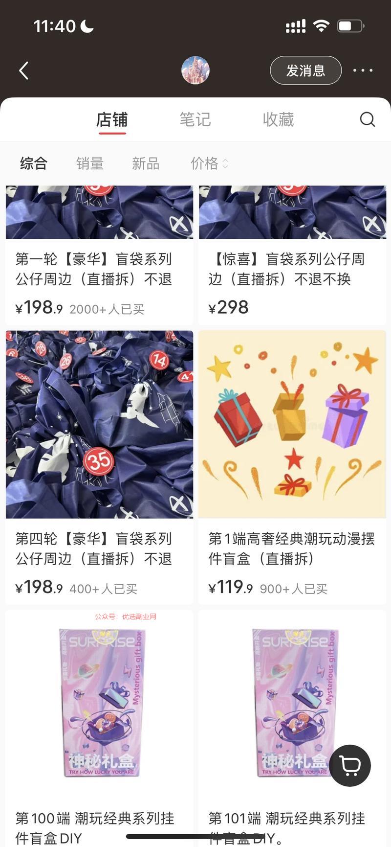 小红书直播间拆盲盒主打…#情报-搞钱情报论坛-网创交流-优选副业网